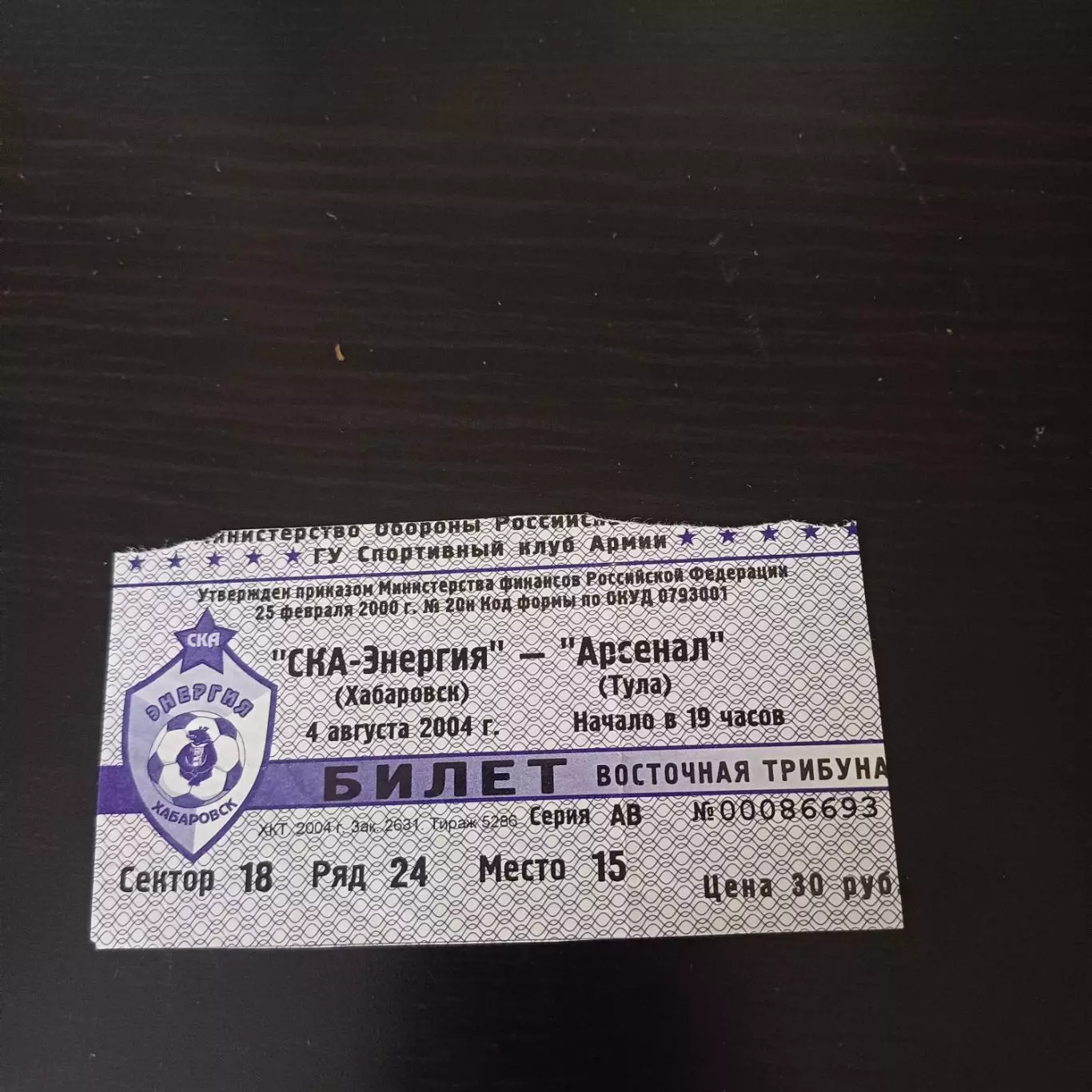Ска (Хабаровск) - Арсенал 2004