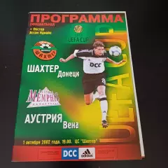 Шахтер - Аустрия 2002