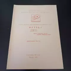 Цска - Рома 1991 -10