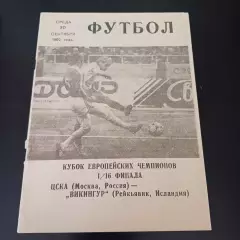 Цска - Викингур 1992