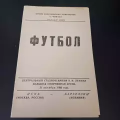 Цска - Барселона 1992