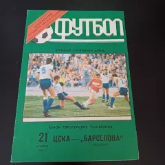 Цска - Барселона 1992-1