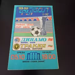 Динамо (Минск) - Тракия 1988