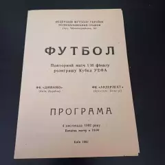 Динамо (Киев) - Андерлехт 1992