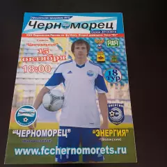 Черноморец - Энергия 2013