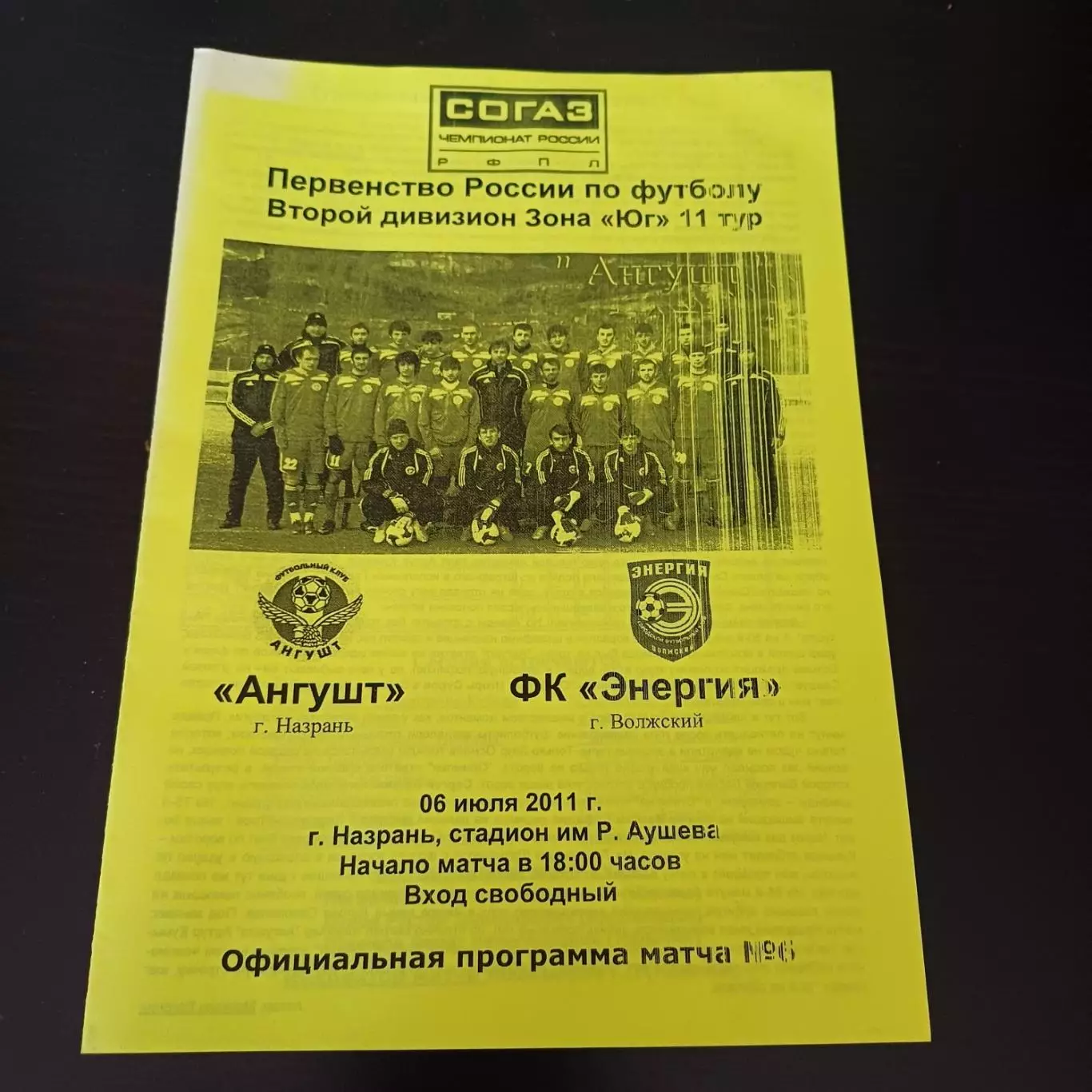 Ангушт - Энергия 2011
