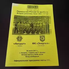 Ангушт - Энергия 2011