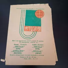 Звезда (Пермь) - Полад - Динамо (Махачкала) 1968