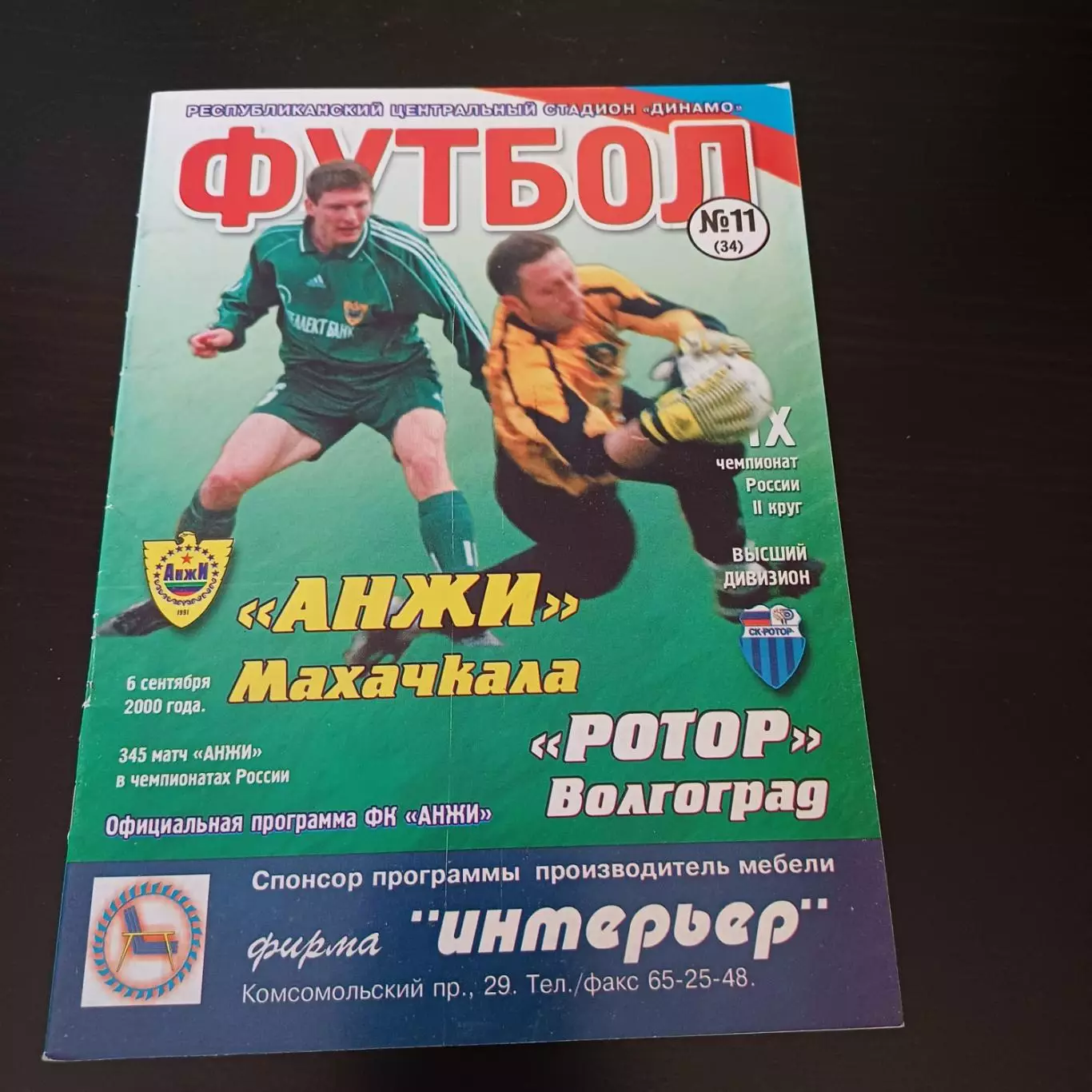 Анжи - Ротор (В) 2000