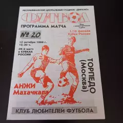 Анжи - Торпедо (Москва) 1999 кубок