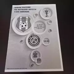 Витязь (Крымск) - Биолог 2013 кубок