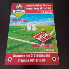 Истра - Спартак (Москва) 2011 кубок