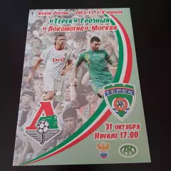 Терек - Локомотив (Москва) 2012 кубок