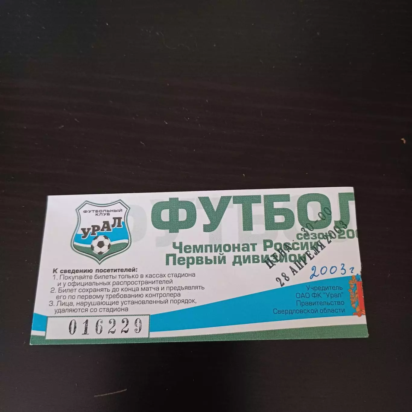 Урал - Анжи 2003