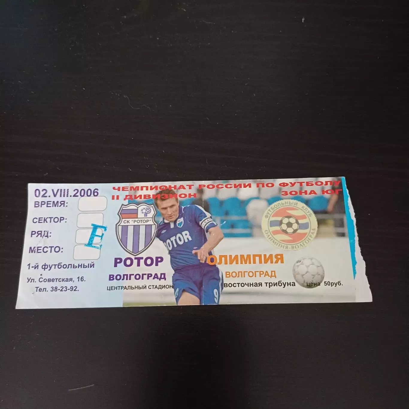 Ротор - Олимпия 2006
