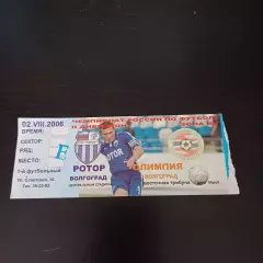 Ротор - Олимпия 2006