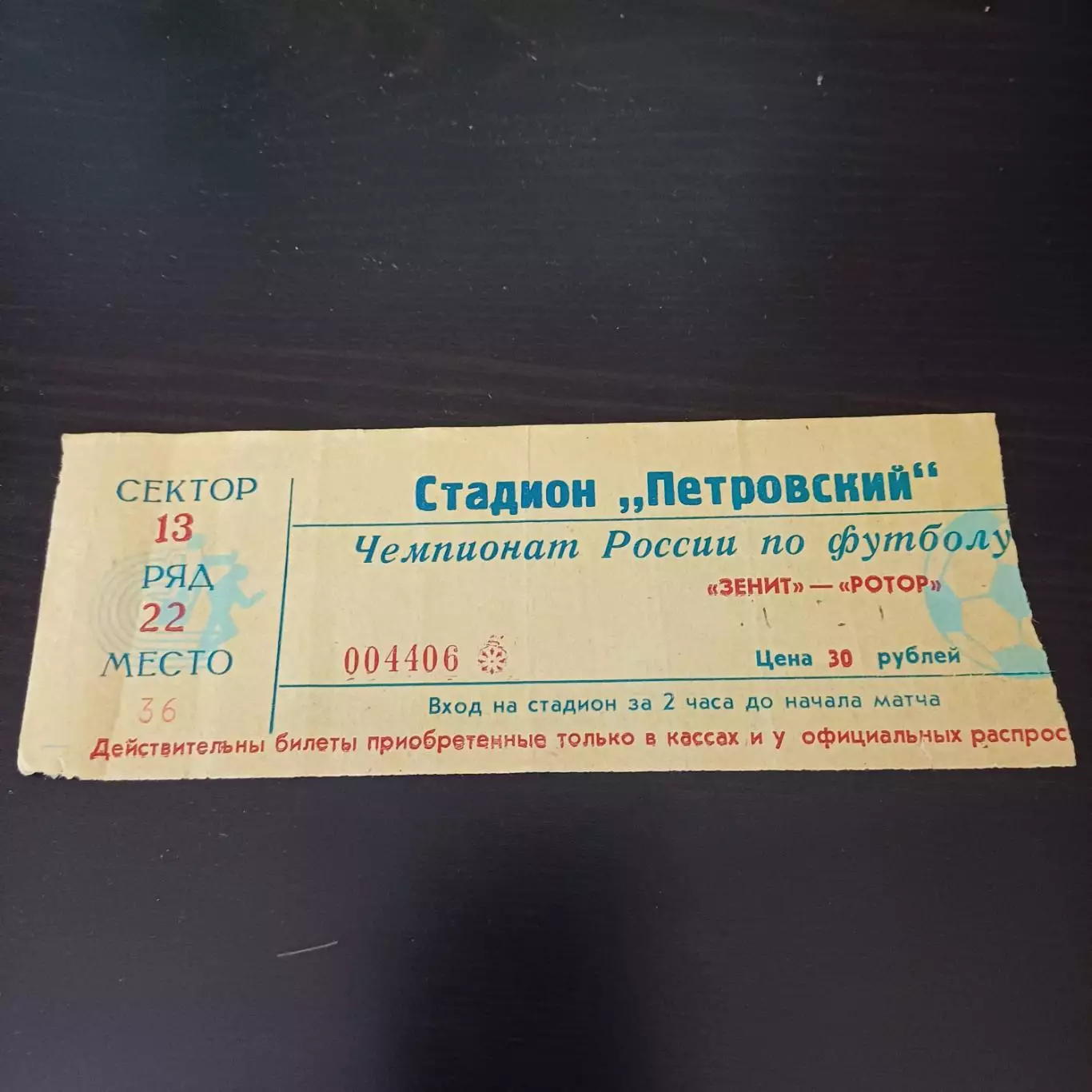Зенит - Ротор 1999