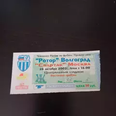 Ротор - Спартак (Москва) 2002