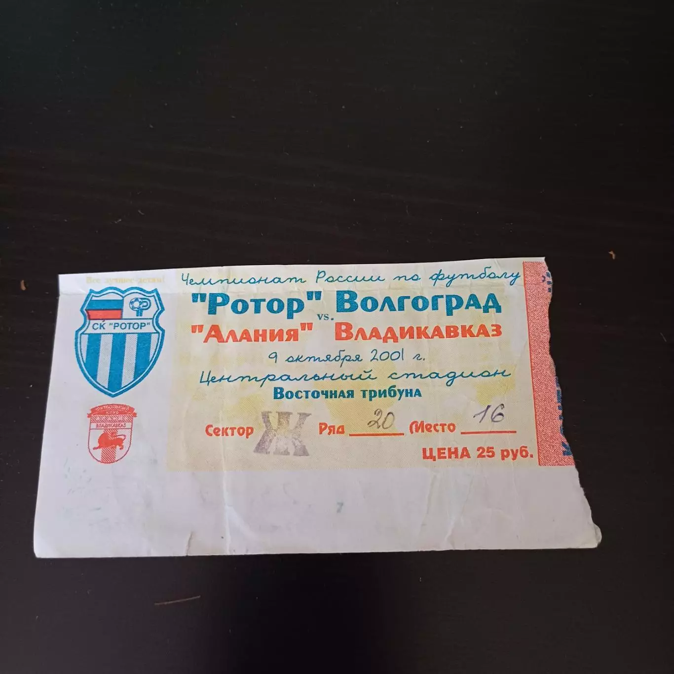 Ротор - Алания 2001