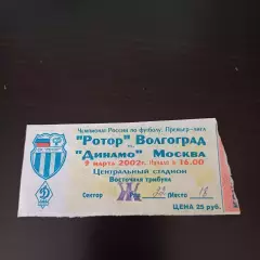 Ротор - Динамо (Москва) 2002