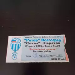 Ротор - Сокол 2002
