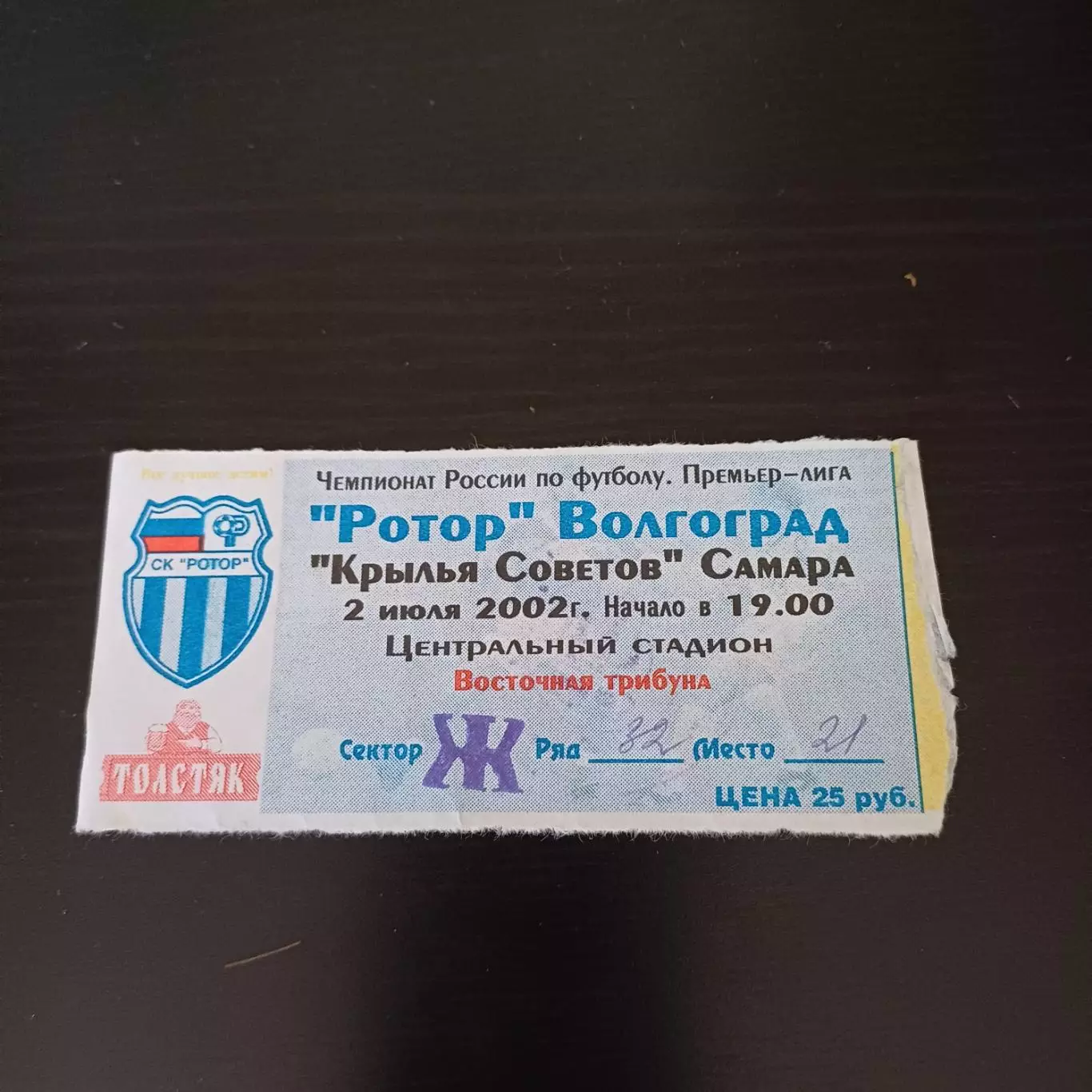Ротор - Крылья Советов 2002