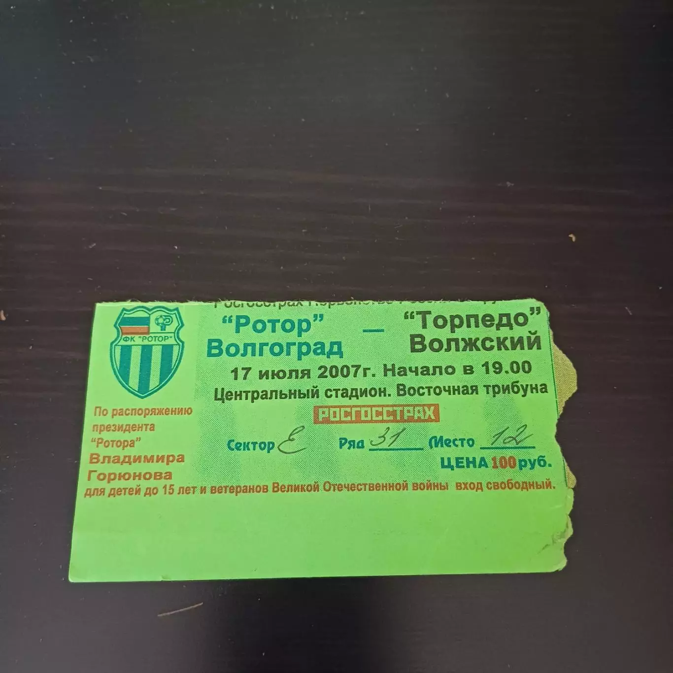 Ротор - Торпедо (Волжский) 2007