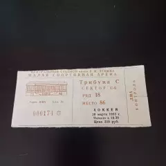 Динамо (Москва) - Лада 1993