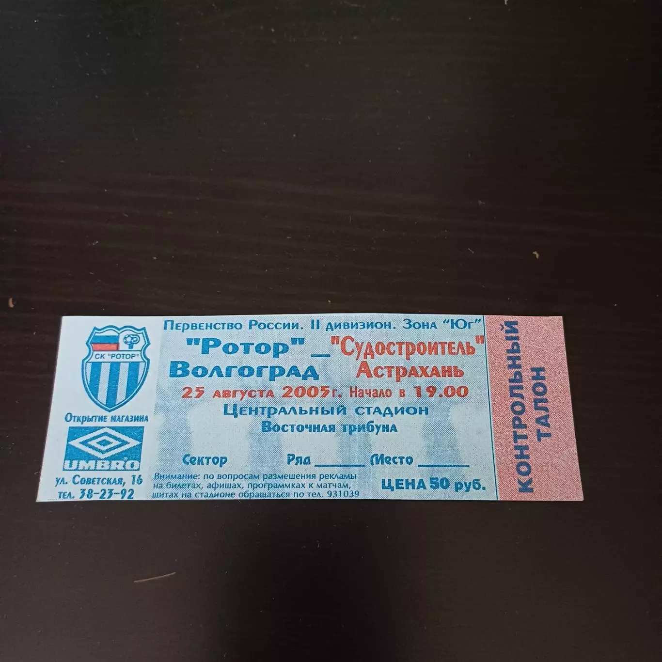 Ротор - Судостроитель 2005