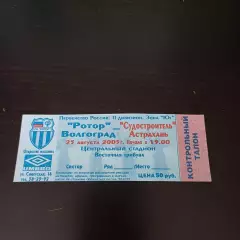 Ротор - Судостроитель 2005