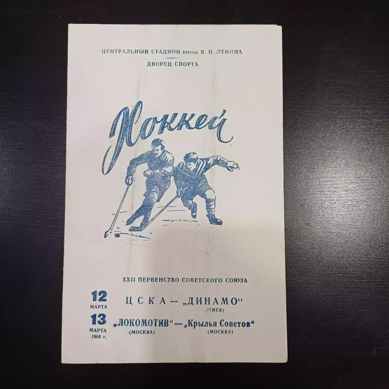 Цска - Динамо (Киев)/Локомотив (Москва) - Крылья Советов 1968