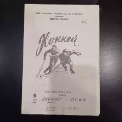 Динамо (Москва) - Цска 1969