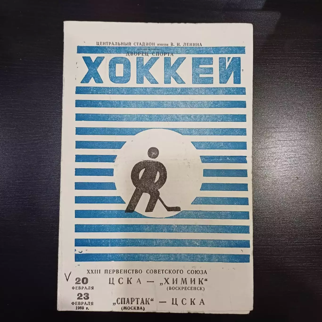 Цска - Химик/Спартак (Москва) - Цска 1969