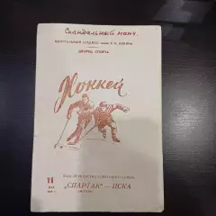 Спартак (Москва) - Цска 1969