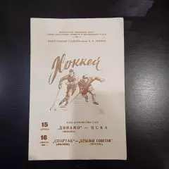 Динамо (Москва) - Цска/Спартак - Крылья Советов 1964