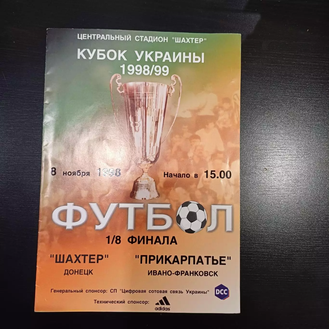 Шахтер - Прикарпатье 1998 кубок
