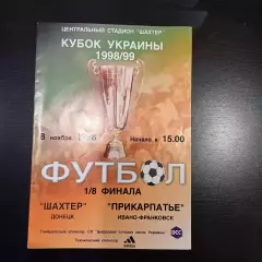 Шахтер - Прикарпатье 1998 кубок