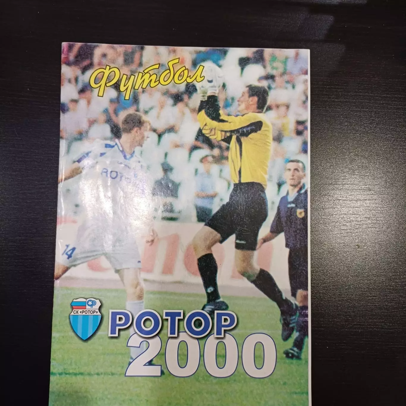 Ротор 2000