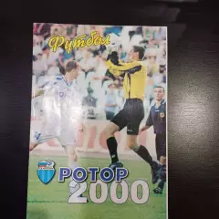 Ротор 2000