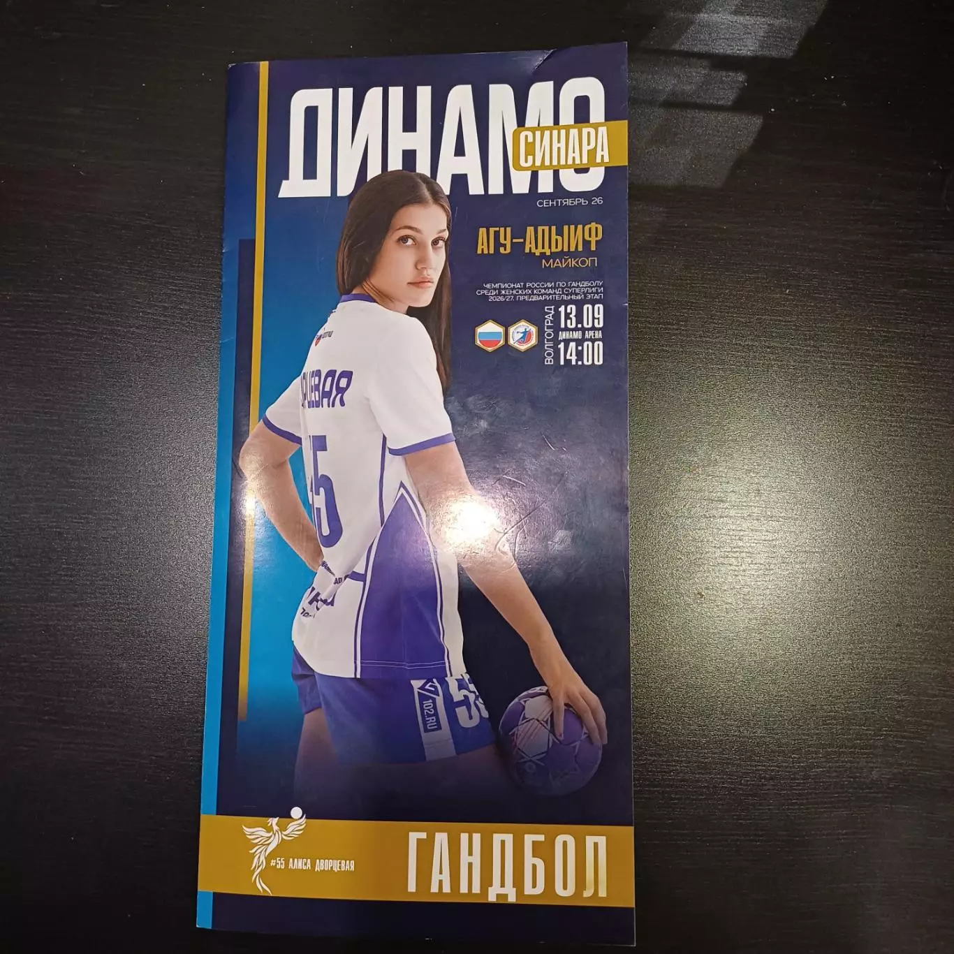 Динамо (Волгоград) - АГУ АДЫИФ 2026