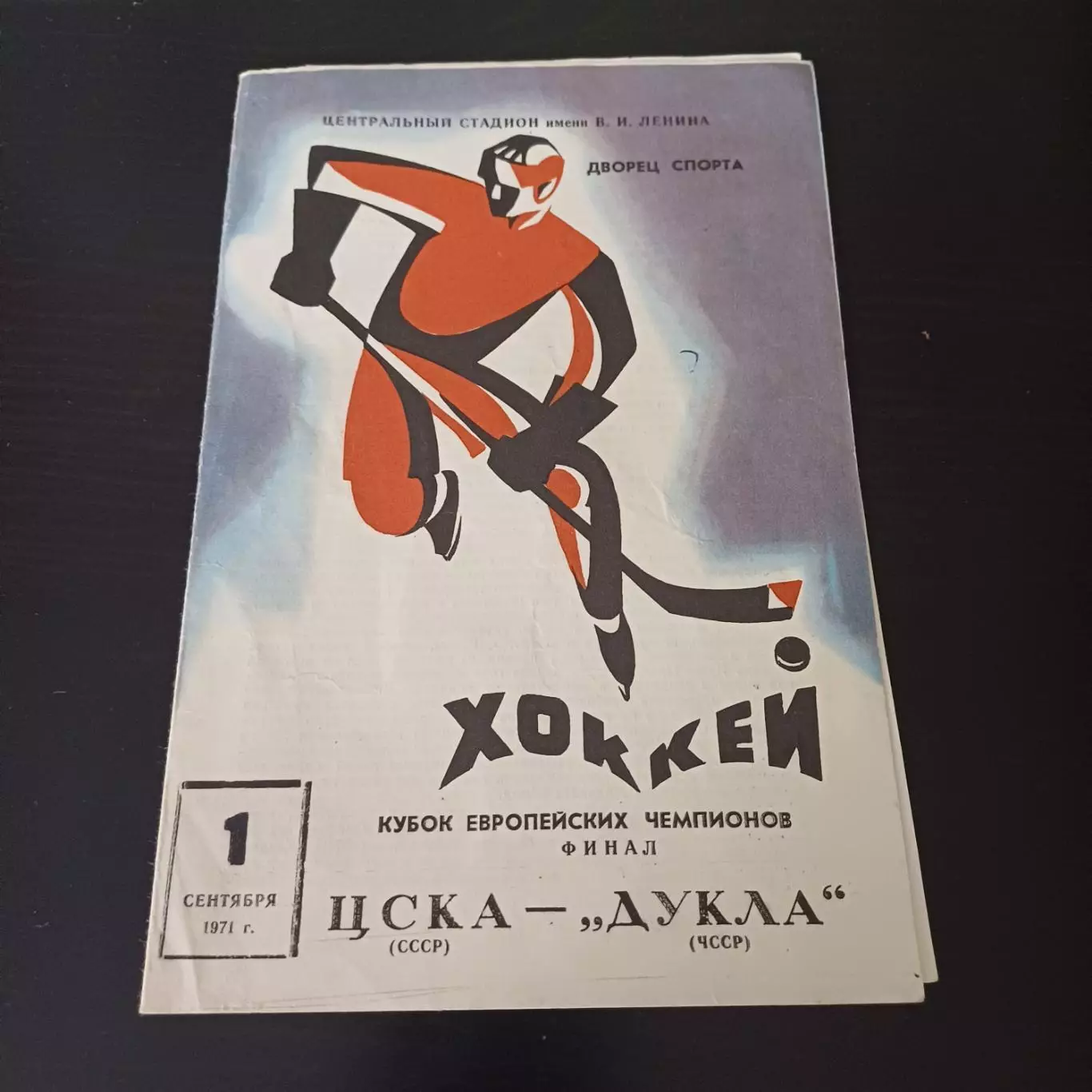 Цска - Дукла 1971