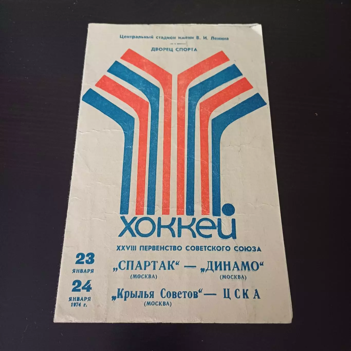 Спартак (Москва) - Динамо (Москва)/Крылья Советов - Цска 1974