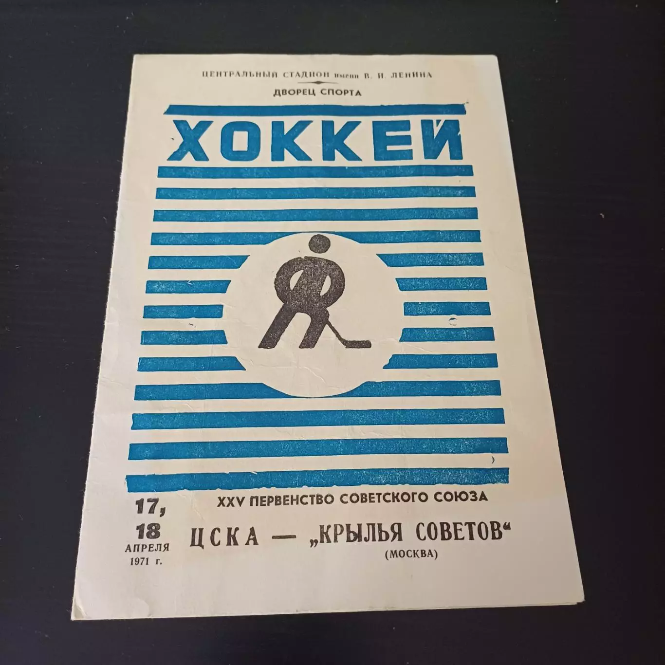 Цска - Крылья Советов 1971