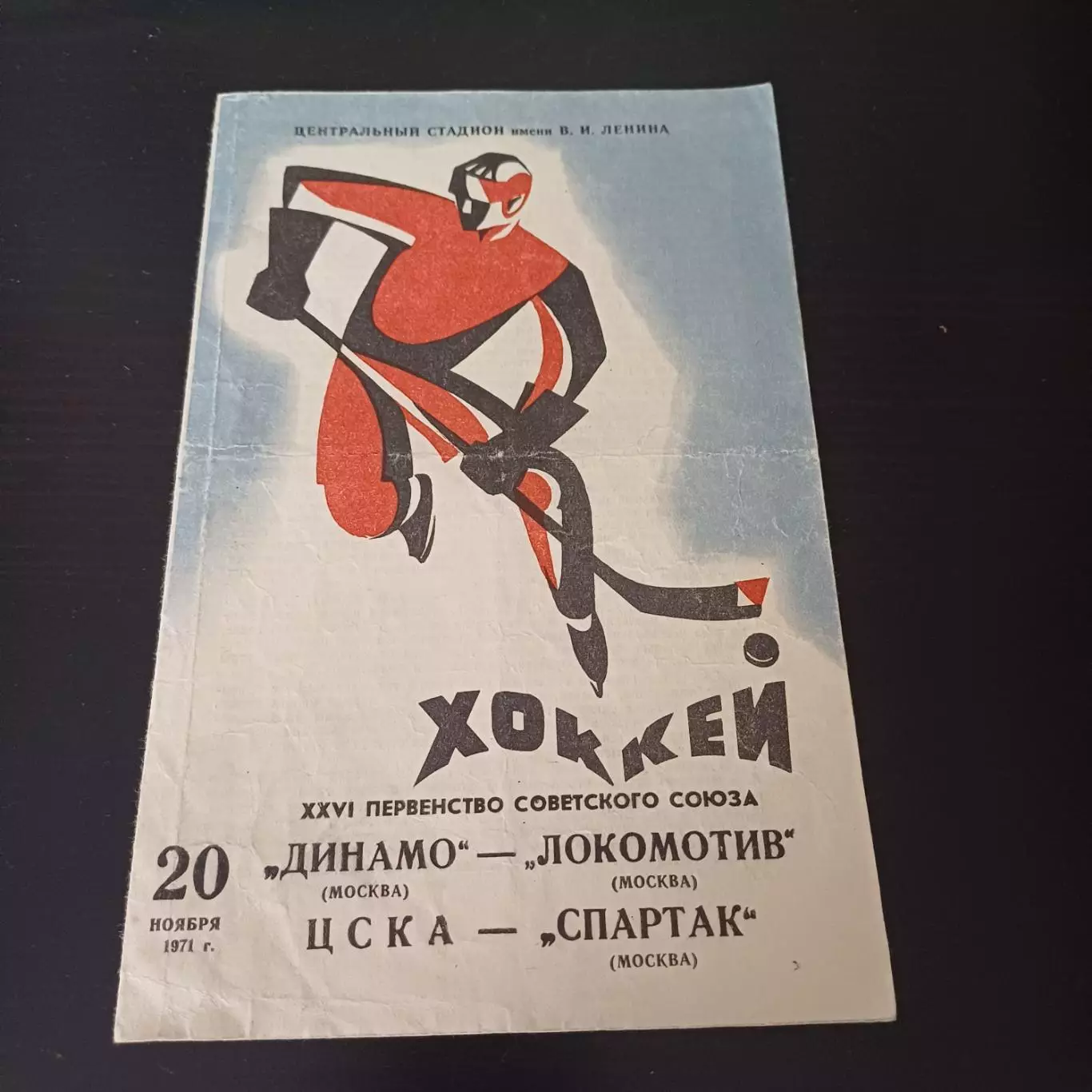 Динамо (Москва) - Локомотив (Москва)/Цска - Спартак (Москва) 1971