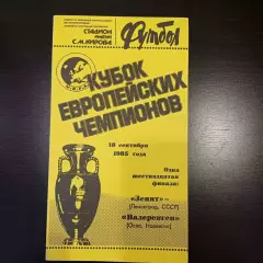 Зенит - Валеренген 1985