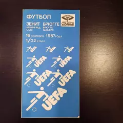 Зенит - Брюгге 1987