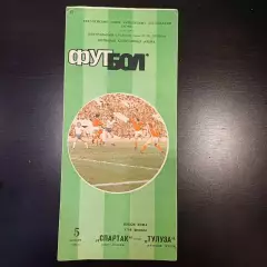 Спартак (Москва) - Тулуза 1986