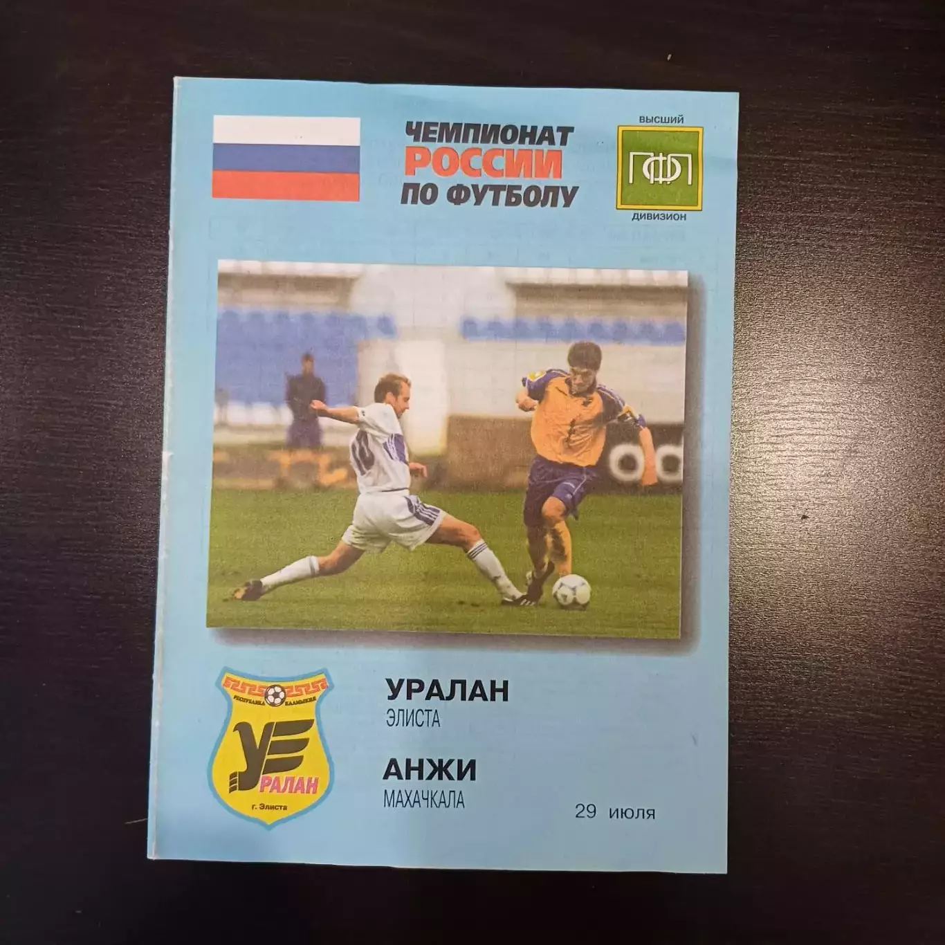 Уралан - Анжи 2000