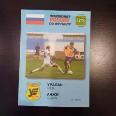 Уралан - Анжи 2000