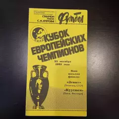 Зенит - Куусюси 1985